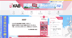 Desktop Screenshot of kab.co.jp